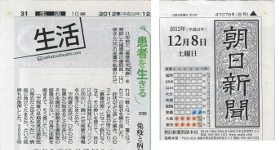 朝日新聞（平成24年12月8日 朝刊）