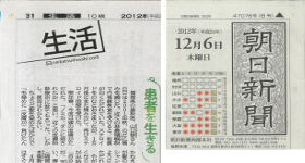 朝日新聞（平成24年12月6日 朝刊）