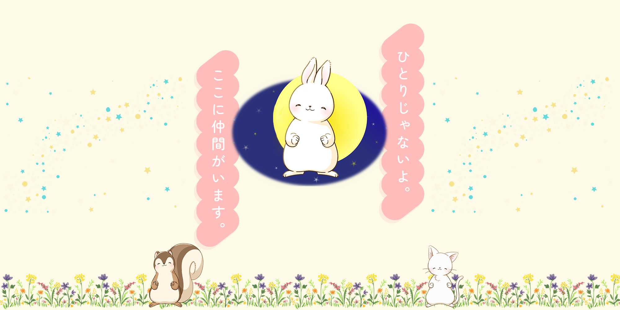 ここに仲間がいます。