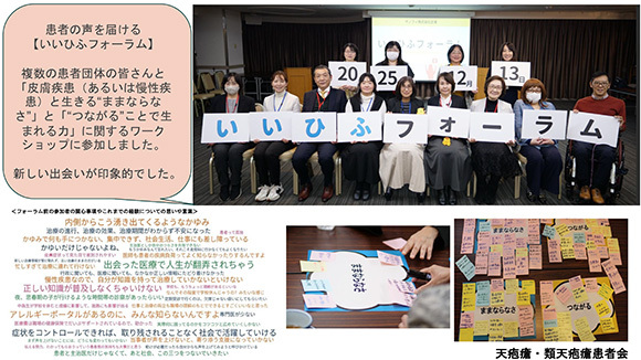 天疱瘡・類天疱瘡友の会が、サノフィ株式会社企画「いいひふフォーラム」に参加しました