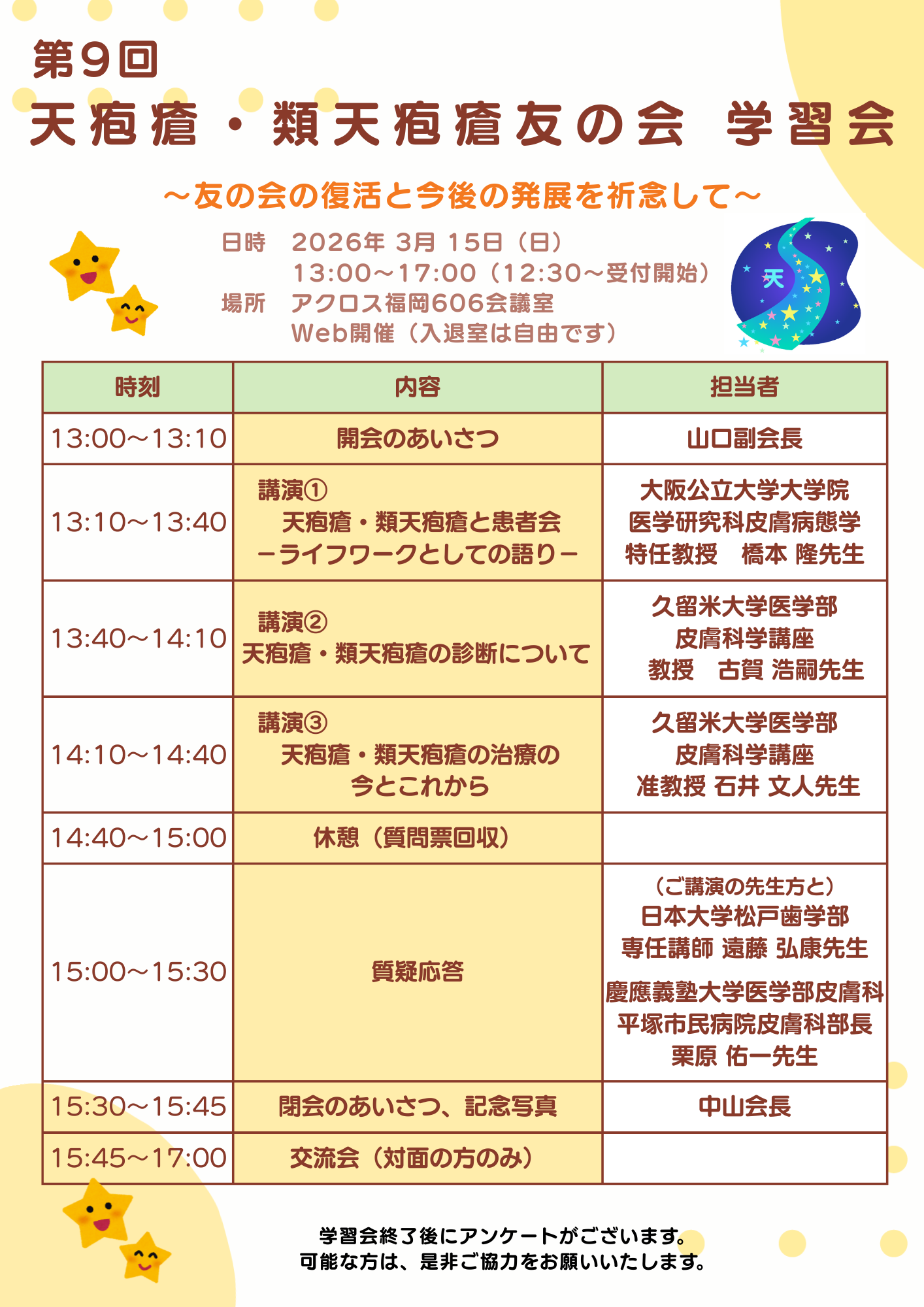 第9回「天疱瘡・類天疱瘡友の会学習会」のお知らせ